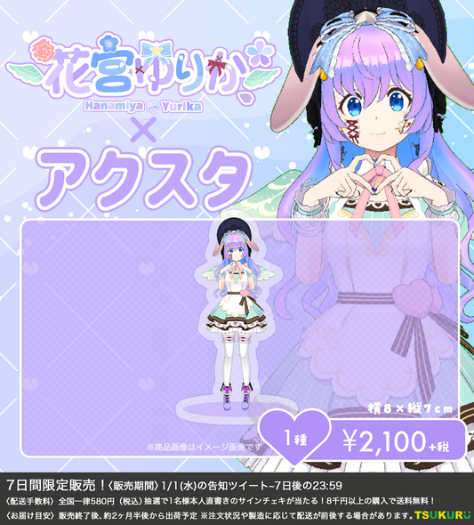 【花宮ゆりか】アクリルスタンド 1種