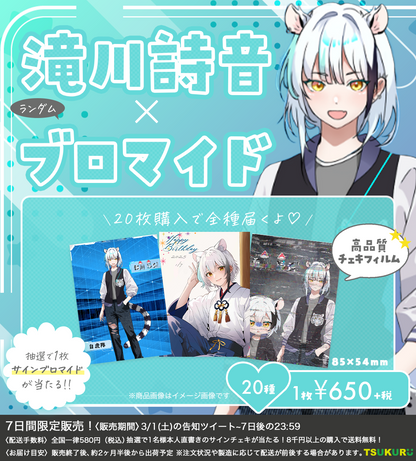 【滝川詩音】ブロマイド ランダム 20種
