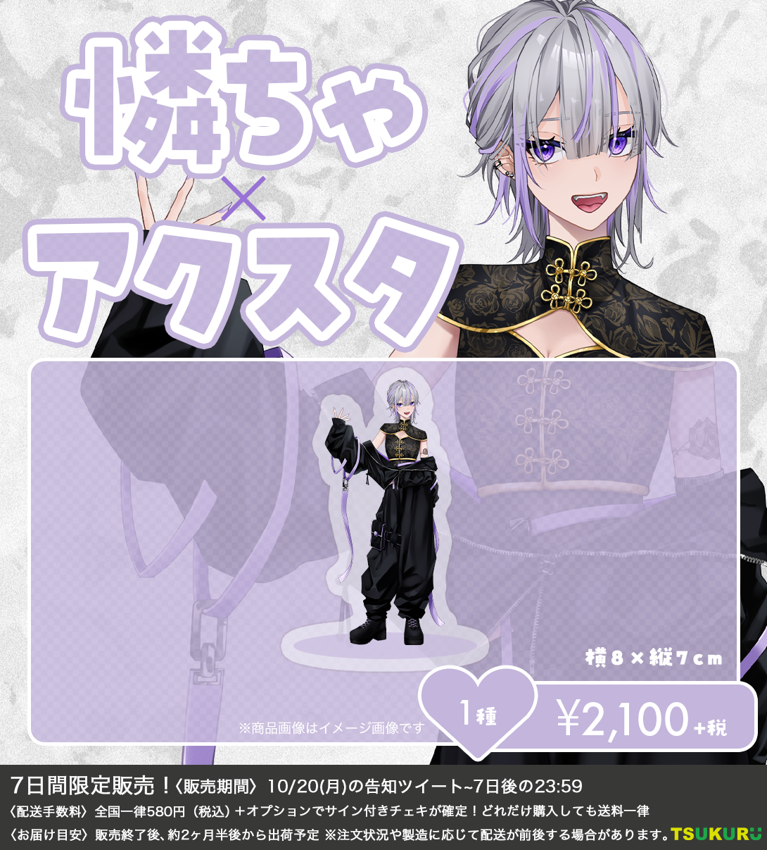 【憐ちゃ】アクリルスタンド 1種