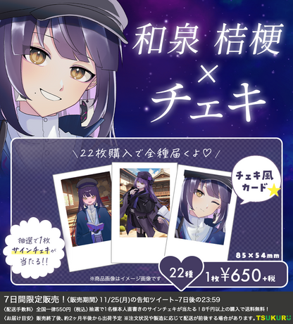 【和泉 桔梗】チェキ ランダム 22種