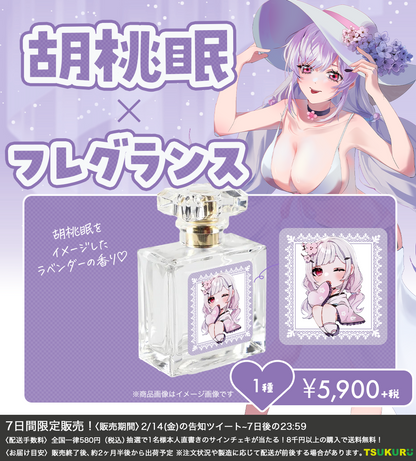 【胡桃眠】フレグランス 1種