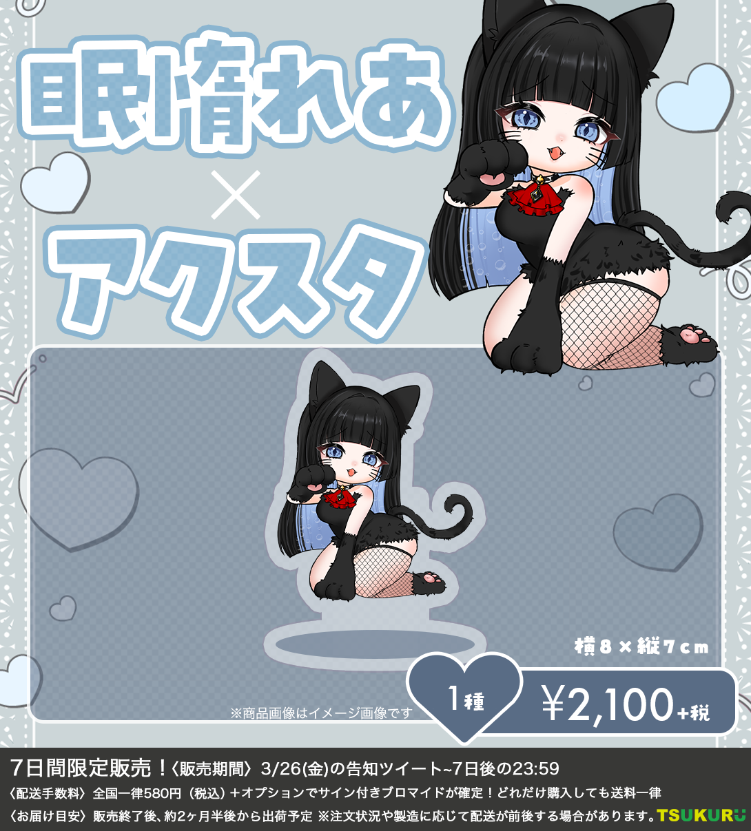 【眠惰れあ】アクリルスタンド 1種