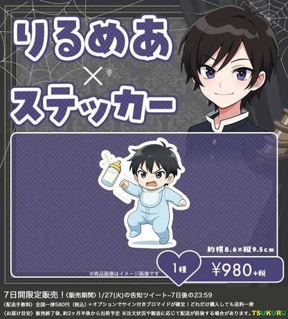【りるめあ】ステッカー 1種