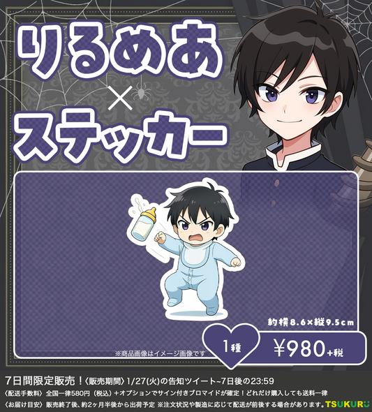 【りるめあ】ステッカー 1種