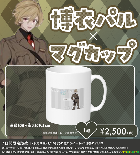 【博衣パル】マグカップ 1種