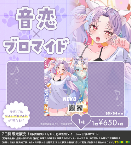 【音恋】ブロマイド 1種
