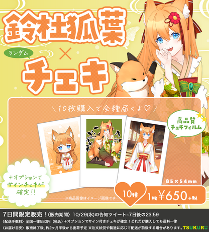 【鈴杜狐葉】チェキ ランダム 10種