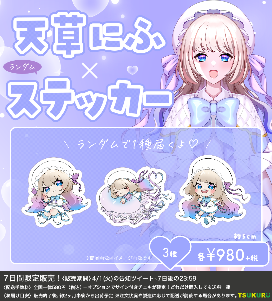 【天草にふ】ステッカー ランダム 3種