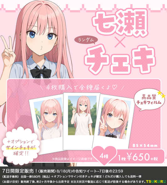 【七瀬】チェキ ランダム 4種