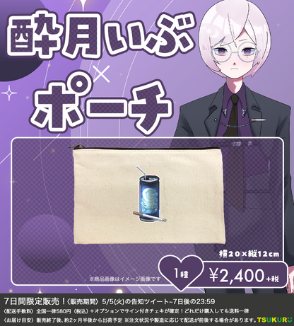 【酔月いぶ】ポーチ 1種