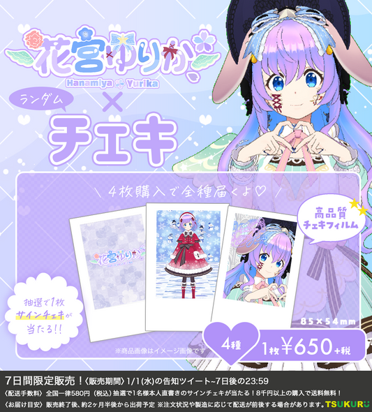 【花宮ゆりか】チェキ ランダム 4種