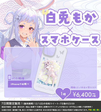 【白兎もか】スマホケース 1種