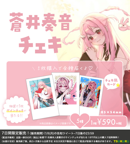 【蒼井奏音】チェキ ランダム 5種