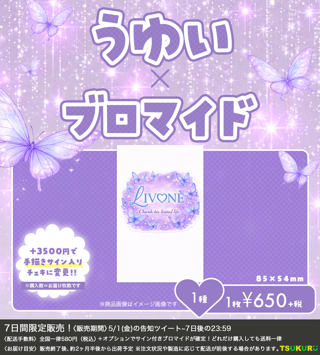 【うゆい】ブロマイド 1種