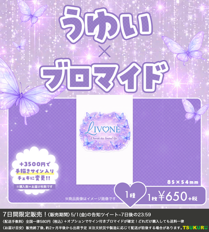【うゆい】ブロマイド 1種