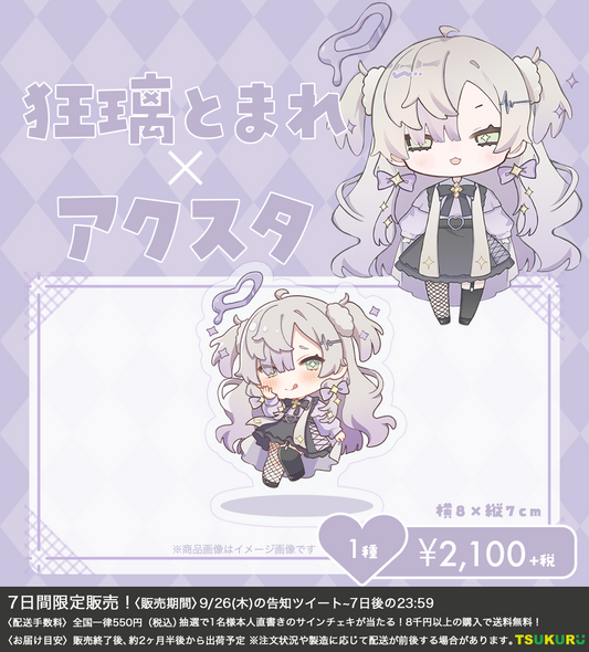 【狂璃とまれ】アクリルスタンド 1種