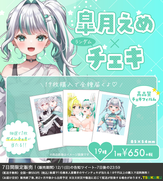 【皐月えめ】チェキ ランダム 19種
