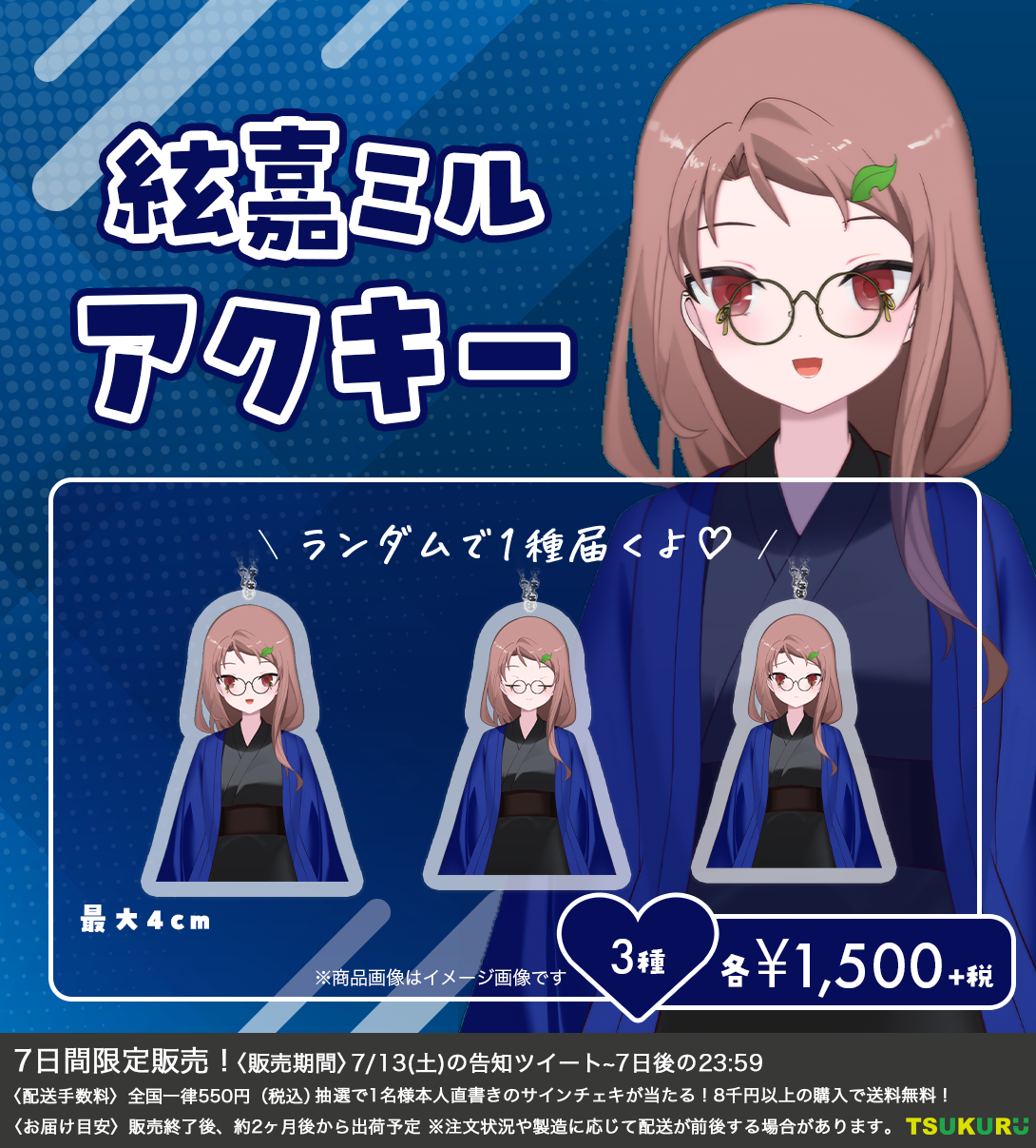 【絃嘉ミル】アクキー ランダム 3種