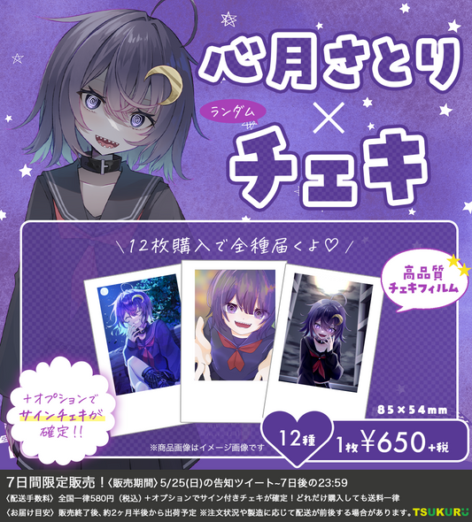【心月さとり】チェキ ランダム 12種