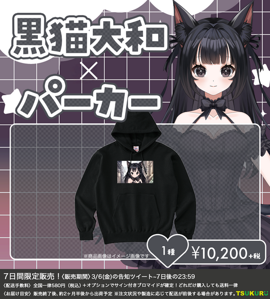 【黒猫大和】パーカー 1種