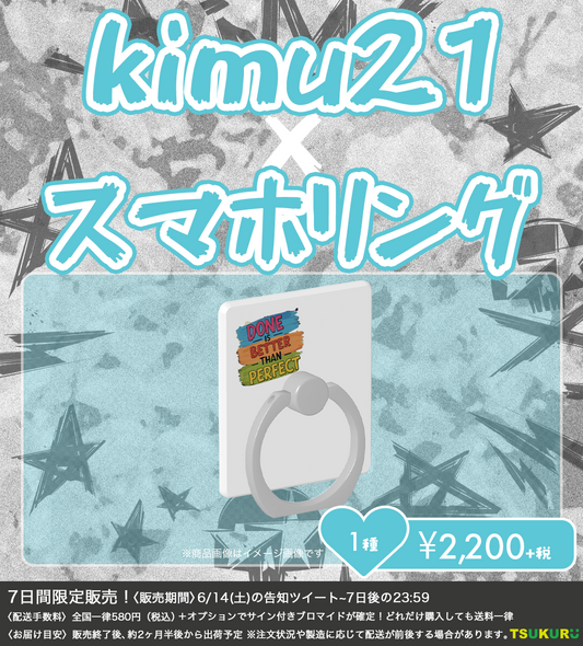 【kimu21】スマホリング 1種