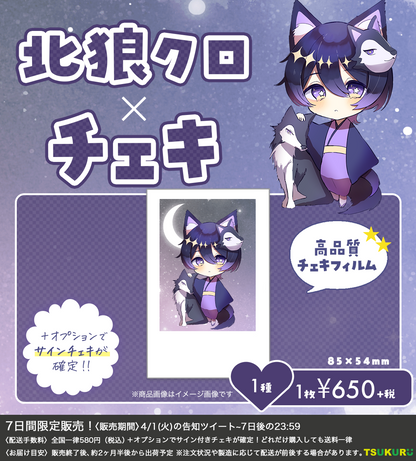 【北狼クロ】チェキ 1種