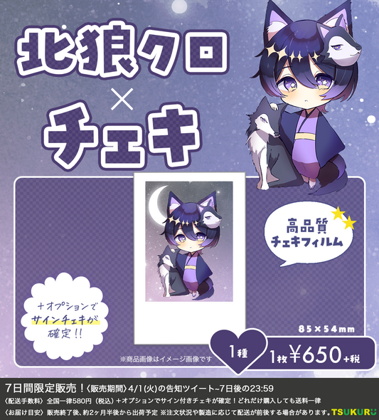 【北狼クロ】チェキ 1種