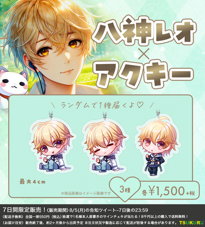 【八神レオ】アクキー ランダム 3種