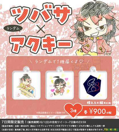 【ツバサ】アクキー ランダム 3種