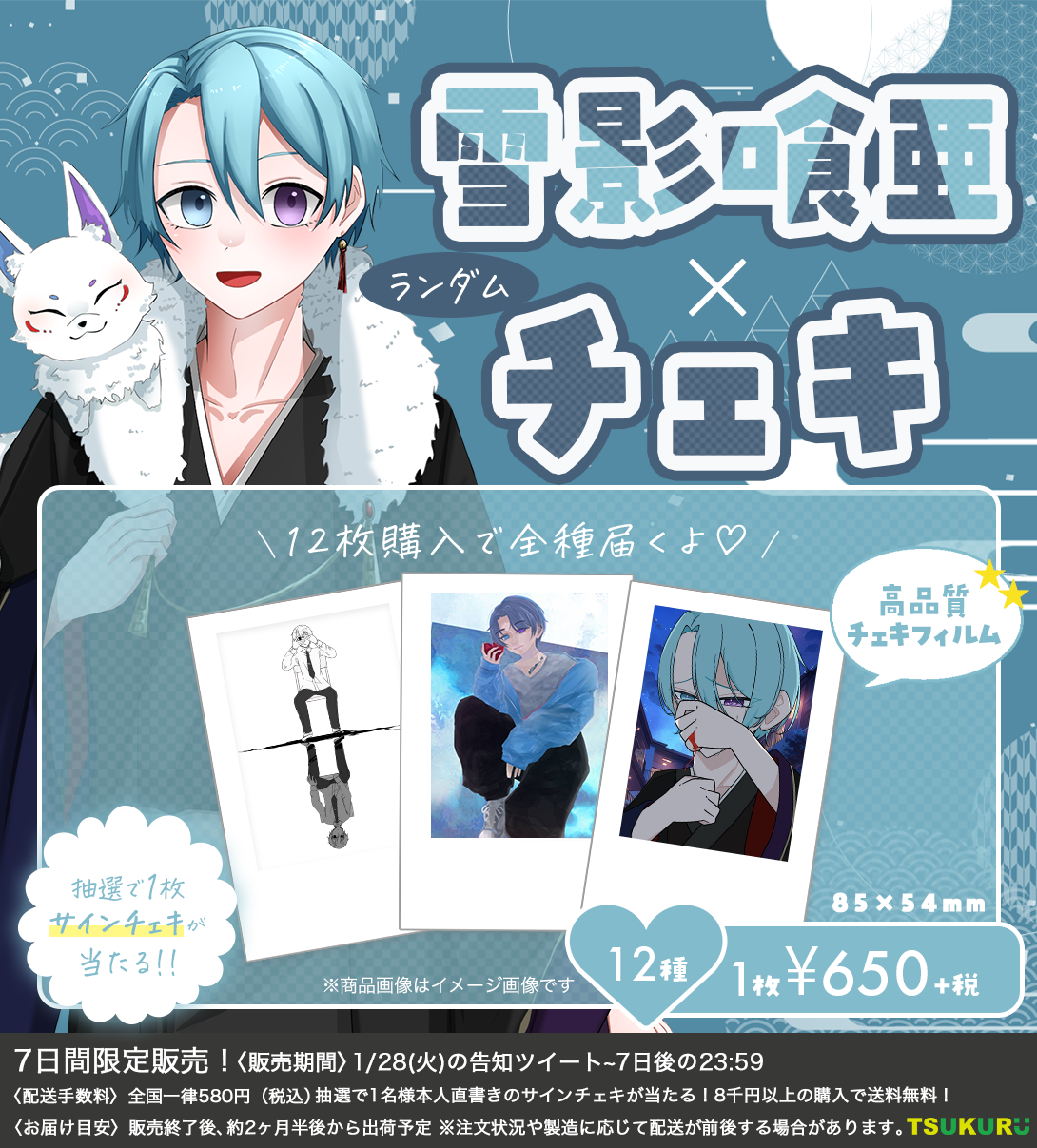 【雪影喰亜】チェキ ランダム 12種