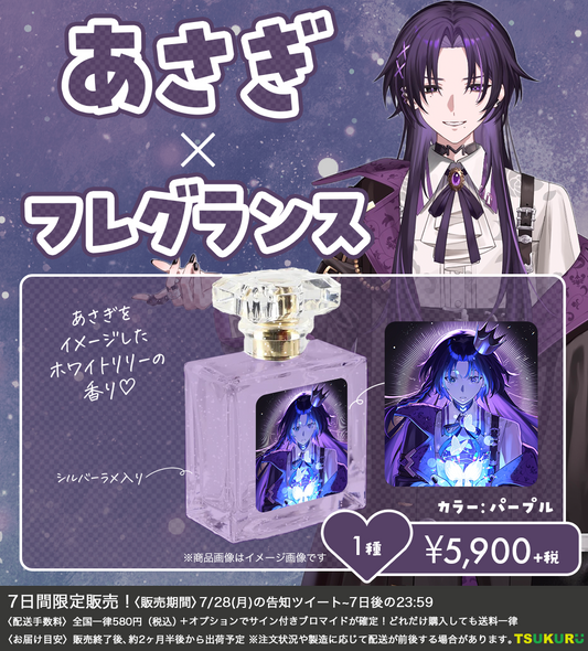 【あさぎ】フレグランス 1種
