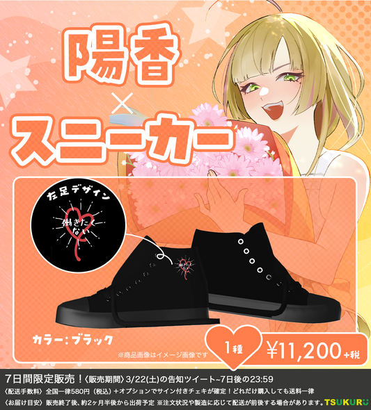 【陽香】スニーカー 1種
