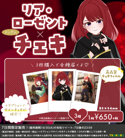 【リア・ローゼント】チェキ ランダム 3種