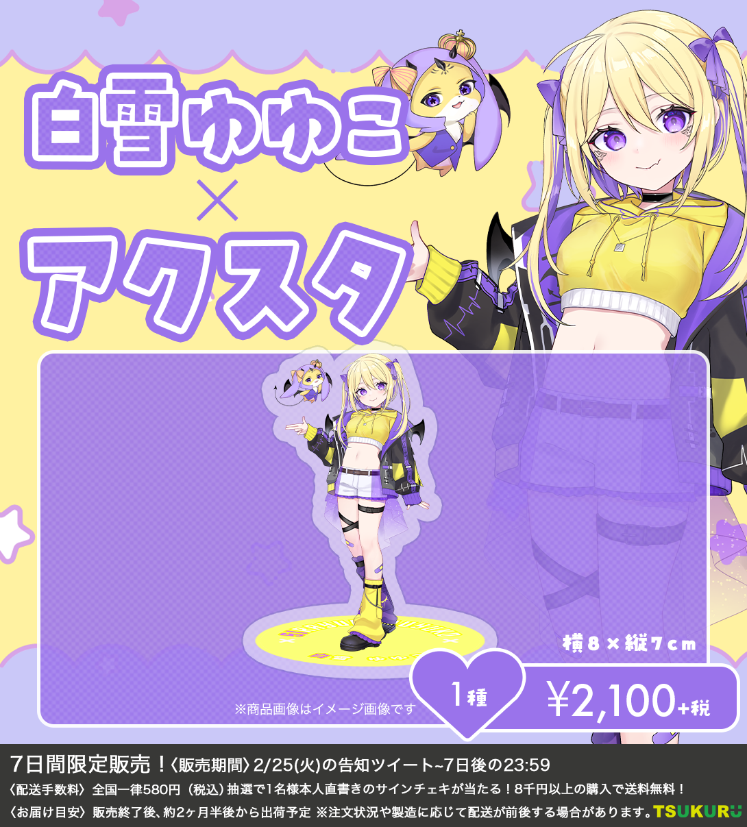 【白雪ゆゆこ】アクリルスタンド 1種