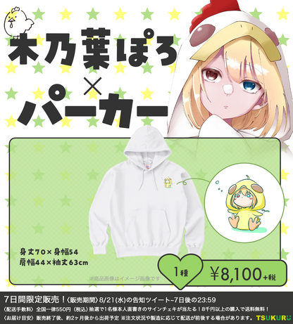 【木乃葉ぽろ】パーカー 1種