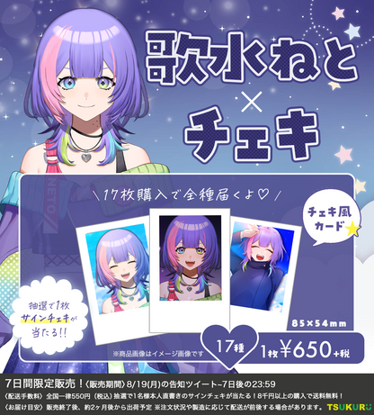 【歌水ねと】チェキ ランダム 17種