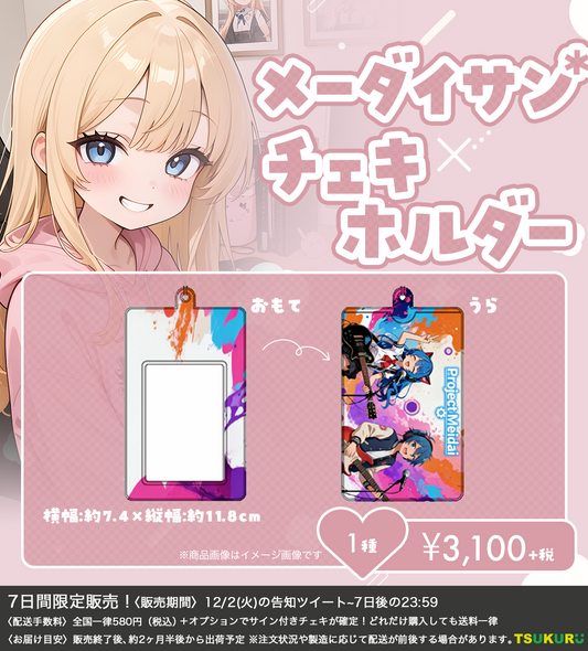 【メーダイサン*】チェキホルダー 1種