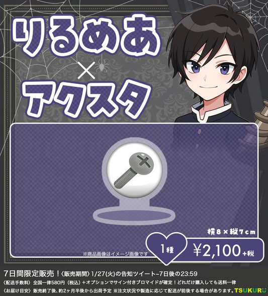 【りるめあ】アクリルスタンド 1種