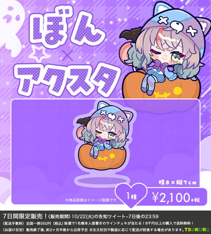 【ぼん】アクリルスタンド 1種
