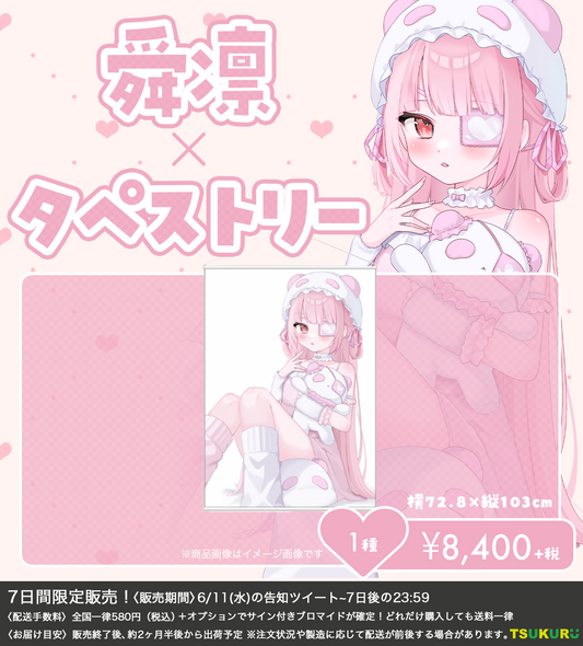 【舜凛】タペストリー 1種