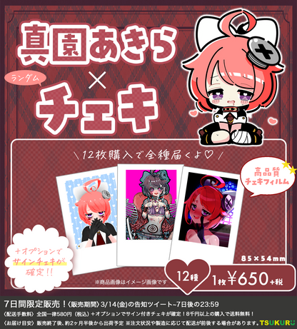 【真園あきら】チェキ ランダム 12種