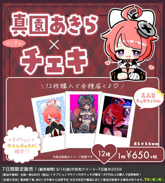 【真園あきら】チェキ ランダム 12種