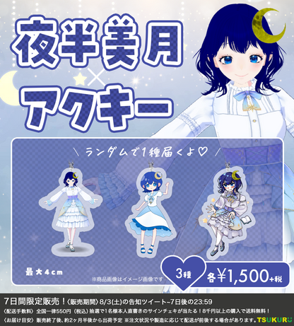 【夜半美月】アクキー ランダム 3種