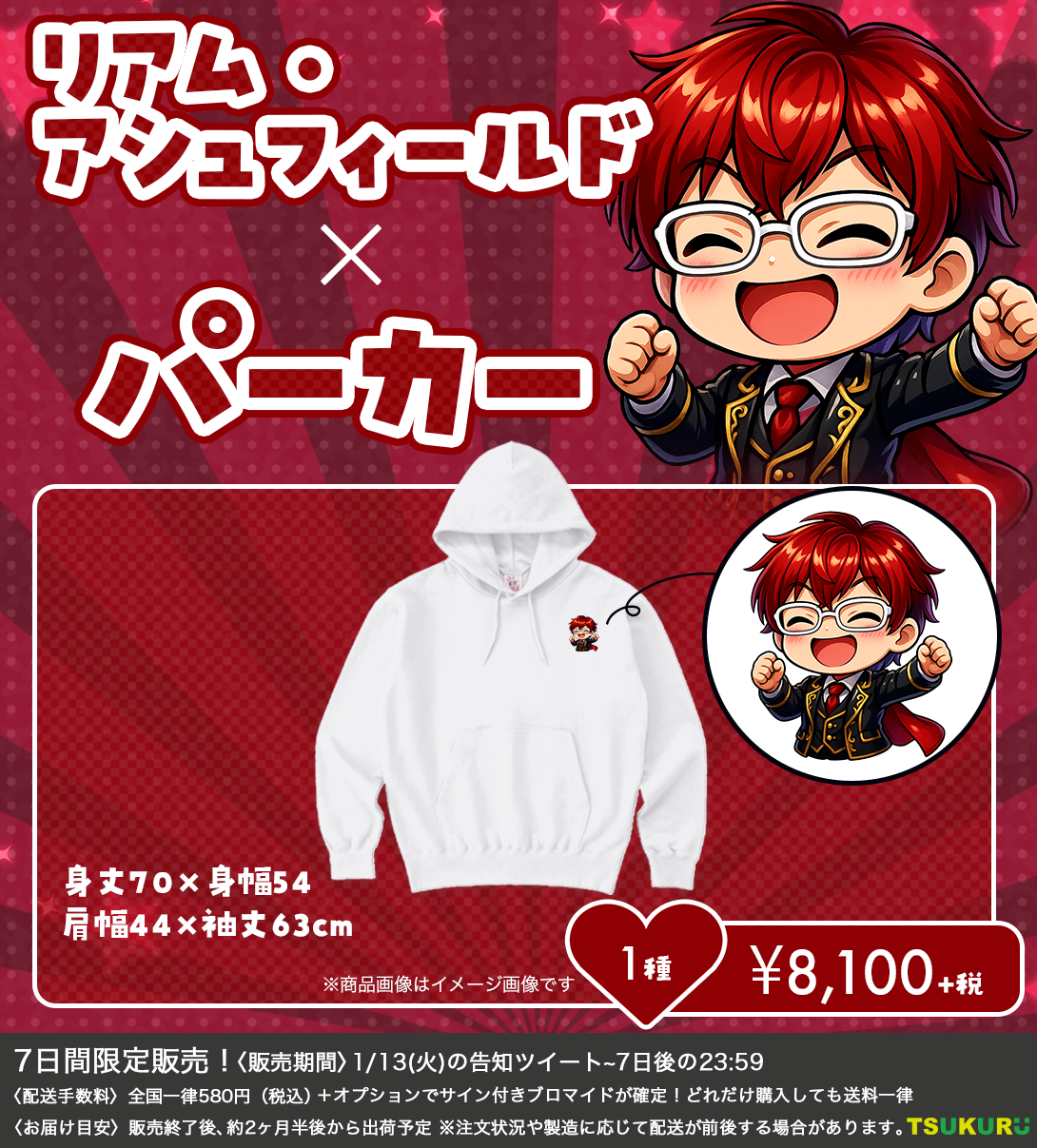 【リアム・アシュフィールド】パーカー 1種