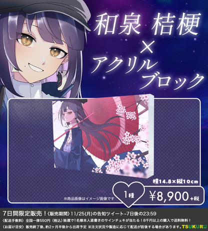 【和泉 桔梗】アクリルブロック 1種