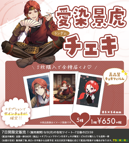 【愛染景虎】チェキ ランダム 5種