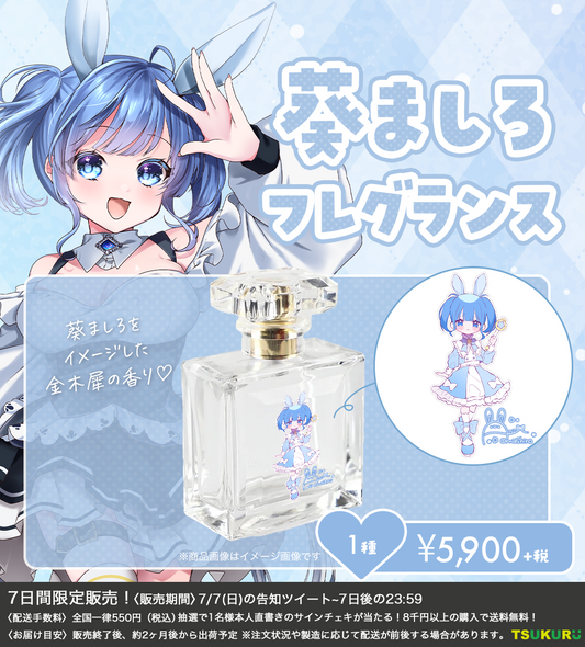【葵ましろ】フレグランス 1種
