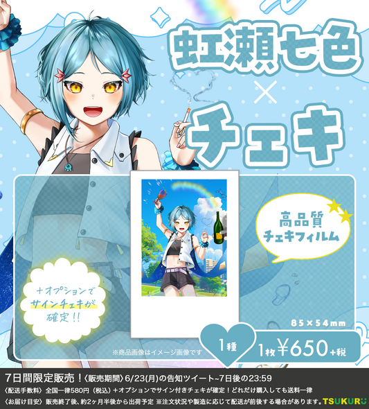 【虹瀬七色】チェキ 1種