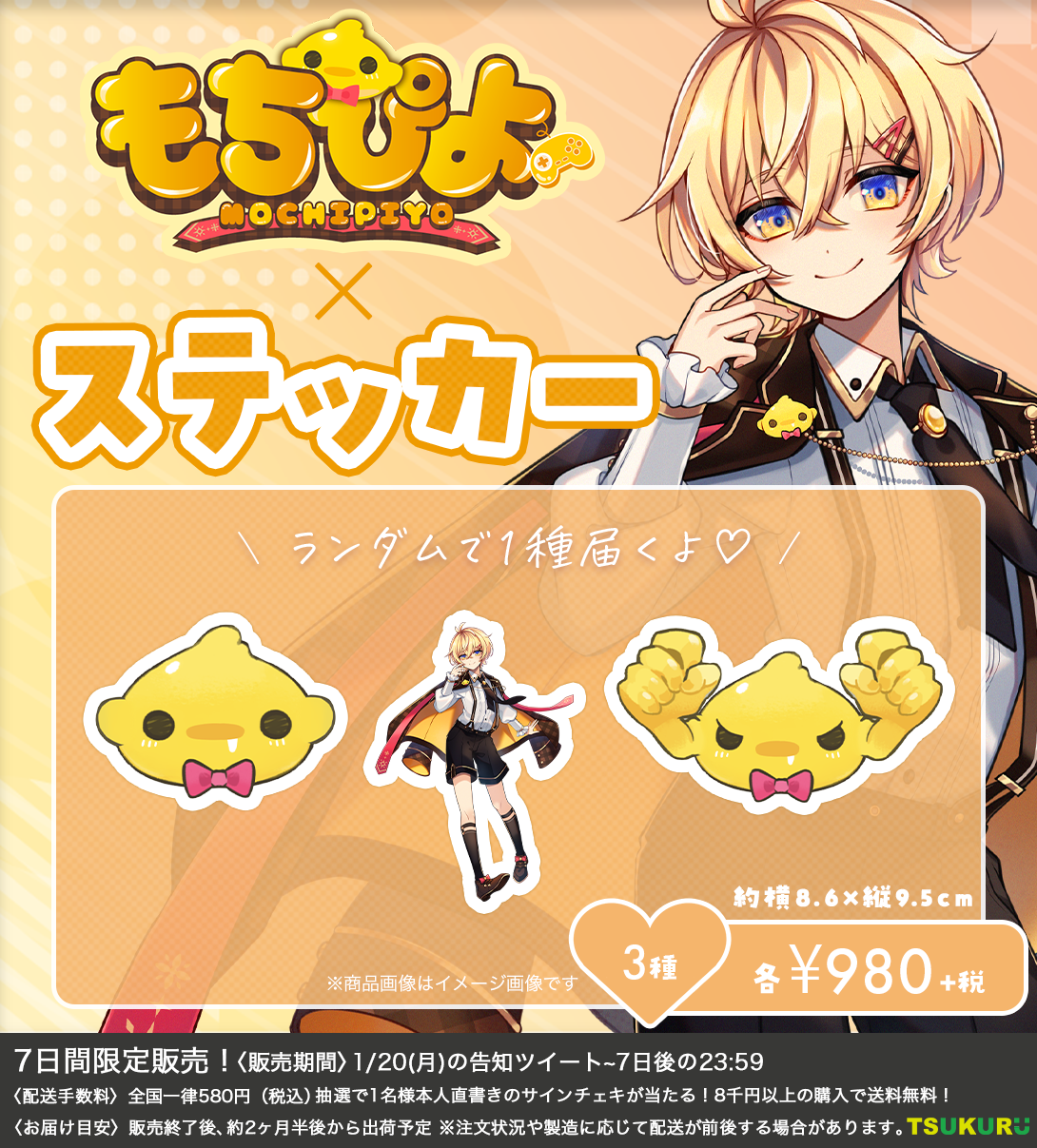 【もちぴよ】ステッカー ランダム 3種