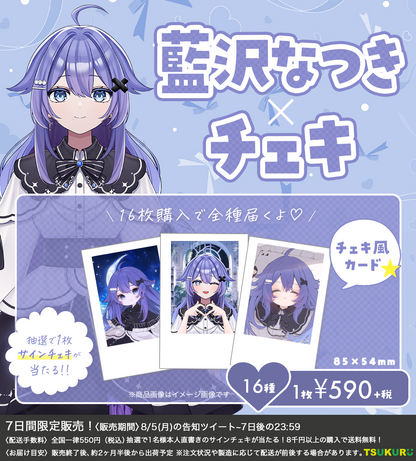 【藍沢なつき】チェキ ランダム 16種